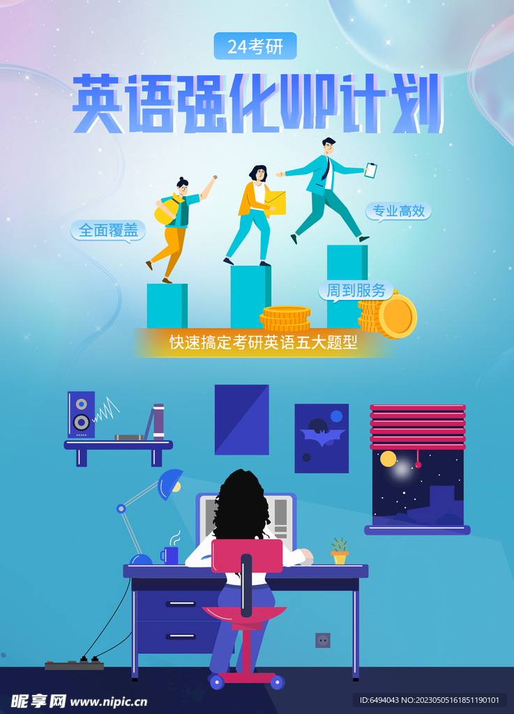 英语强化训练计划培训海报