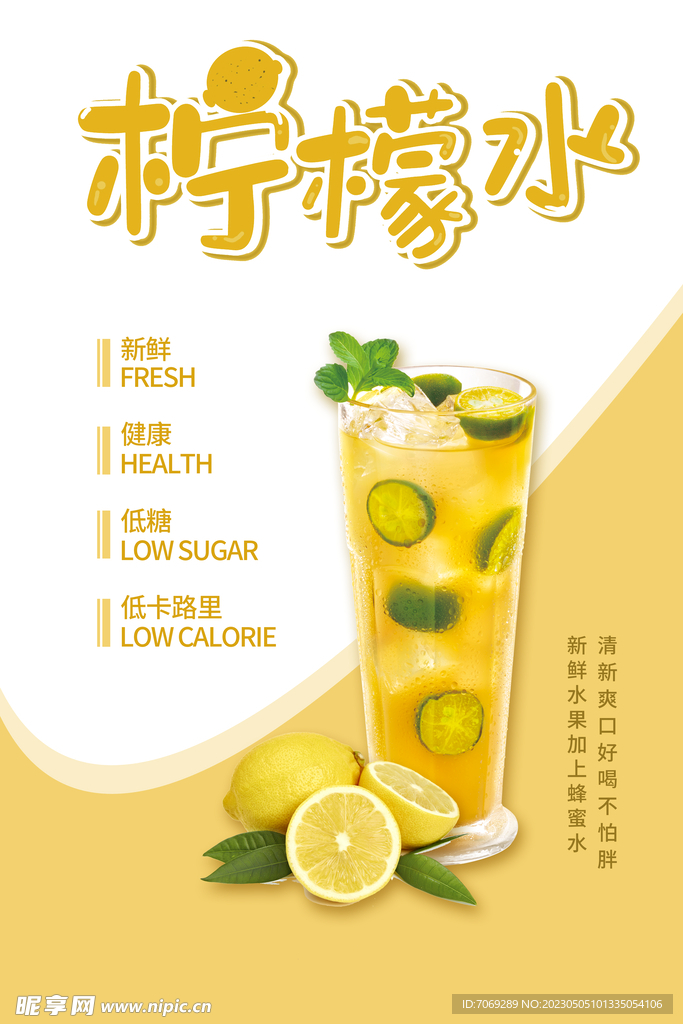 柠檬水