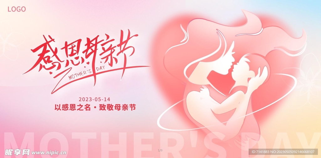 母亲节
