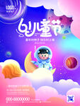 61儿童节海报