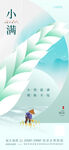 小满节气