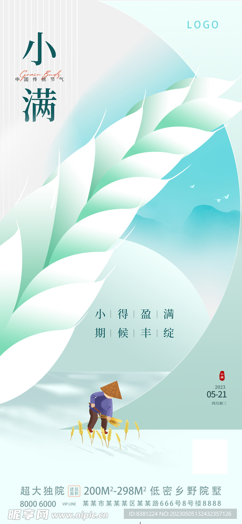 小满节气