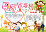 家庭日手抄报