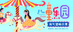 儿童节入场券