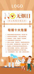 无烟日海报