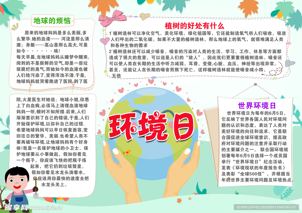 环境日手抄报