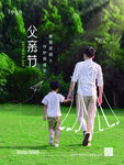 父亲节海报