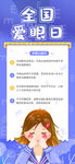 爱眼日海报