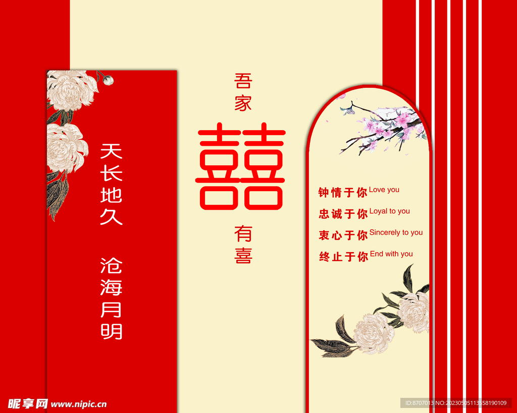 婚礼背景