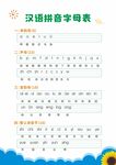 汉语拼音字母表