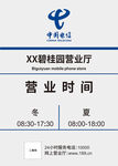中国电信营业时间
