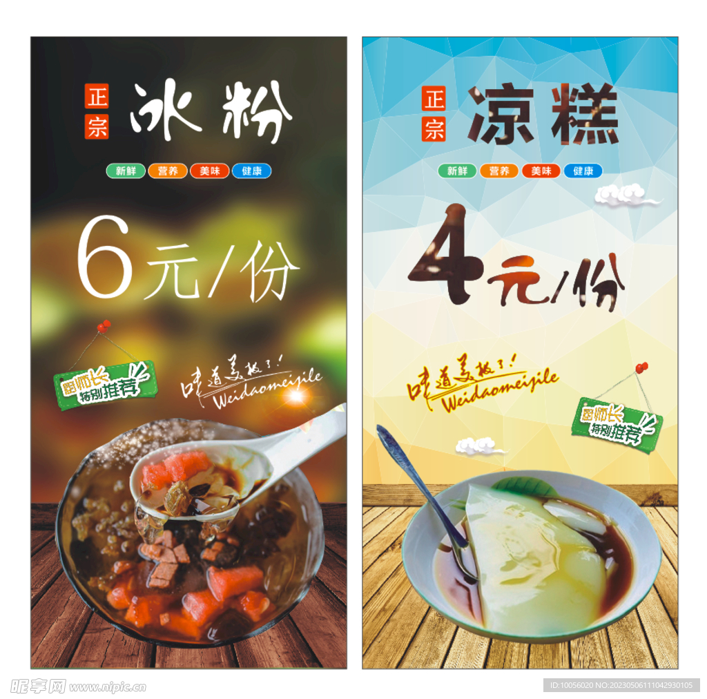 冰粉 凉糕
