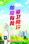爱卫同行