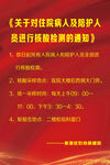 发热门诊住院病人及陪护人员通知