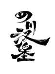 毛笔字