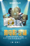 影视公司海报