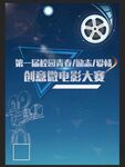 电影展海报