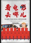 看电影去哪儿