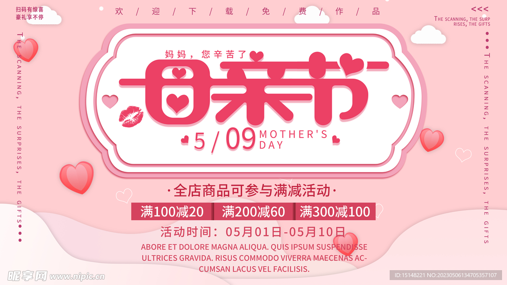 母亲节促销