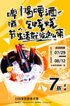 喝啤酒吃烧烤