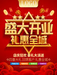 开业优惠