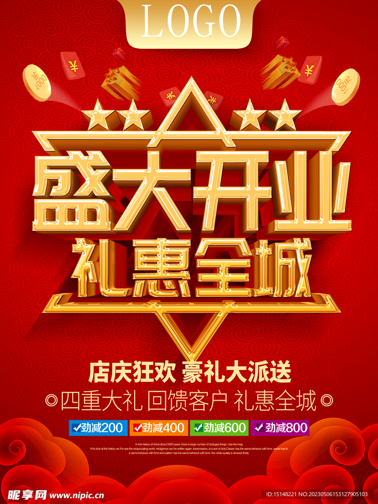 开业优惠