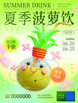 夏季菠萝