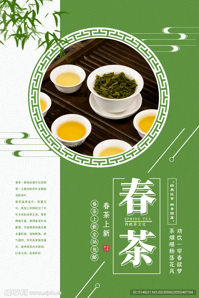 茶叶促销