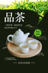 品茶