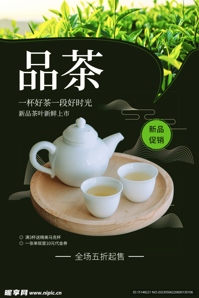 品茶