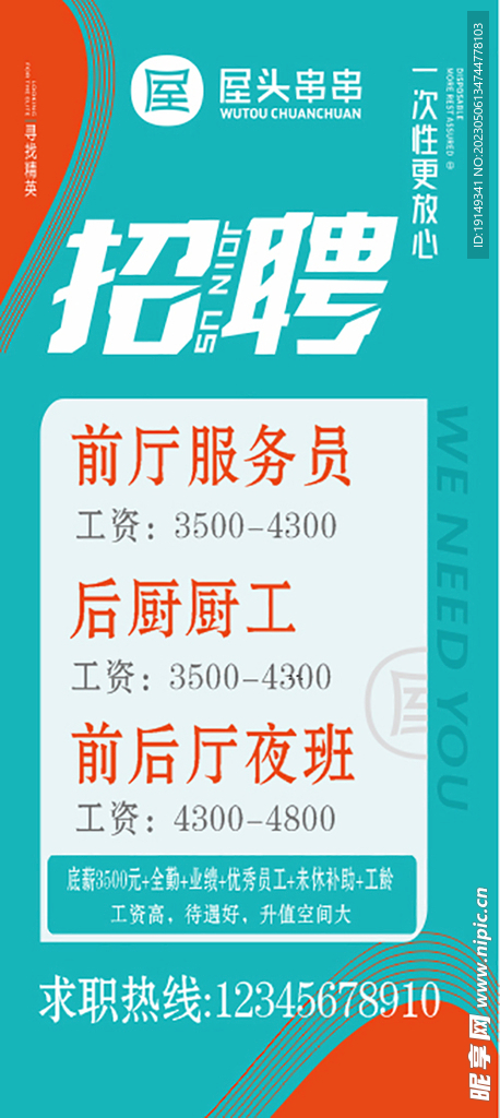 厨师招聘展架海报