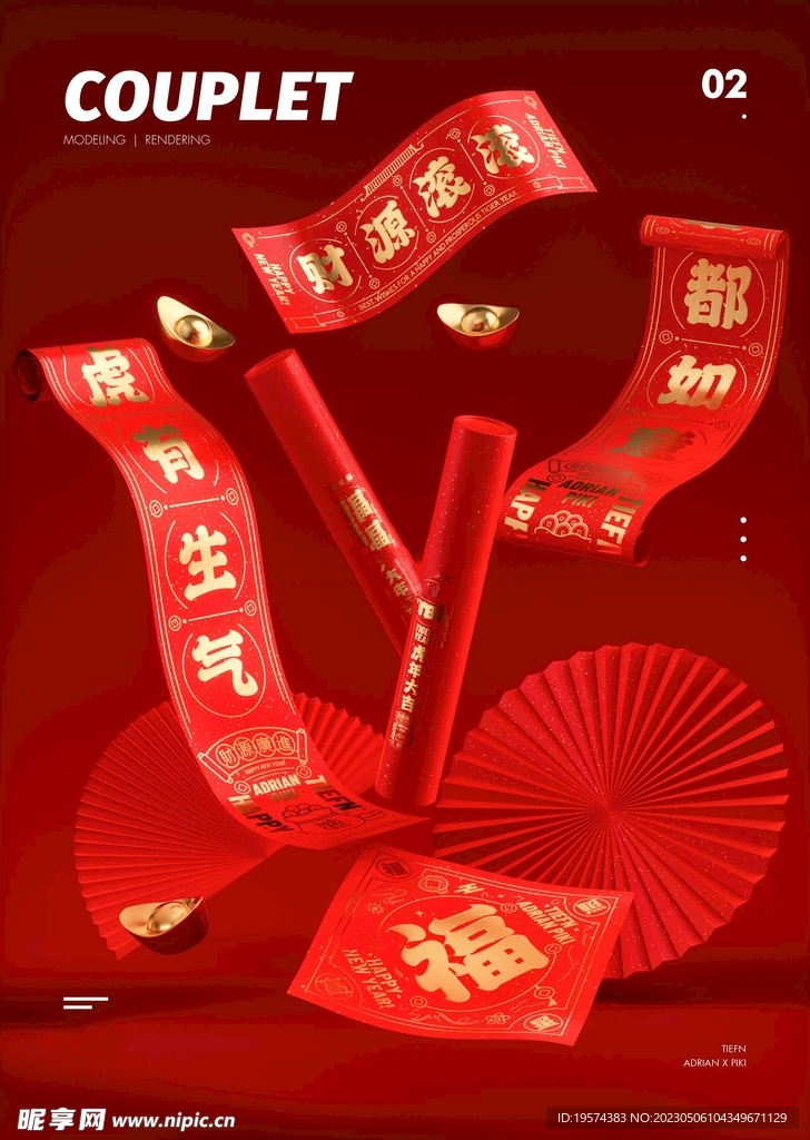 C4D模型春联