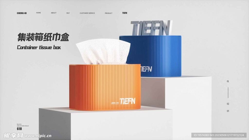 C4D模型 抽纸盒