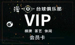 台球