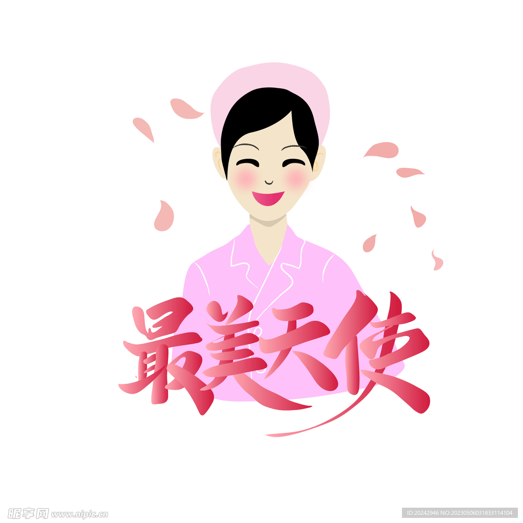 护士节  