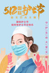  护士节海报
