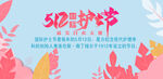 护士节背景海报