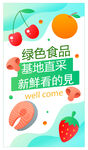 生鲜店海报