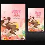 母亲节海报