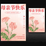 母亲节海报图片