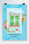 夏季新品促销海报