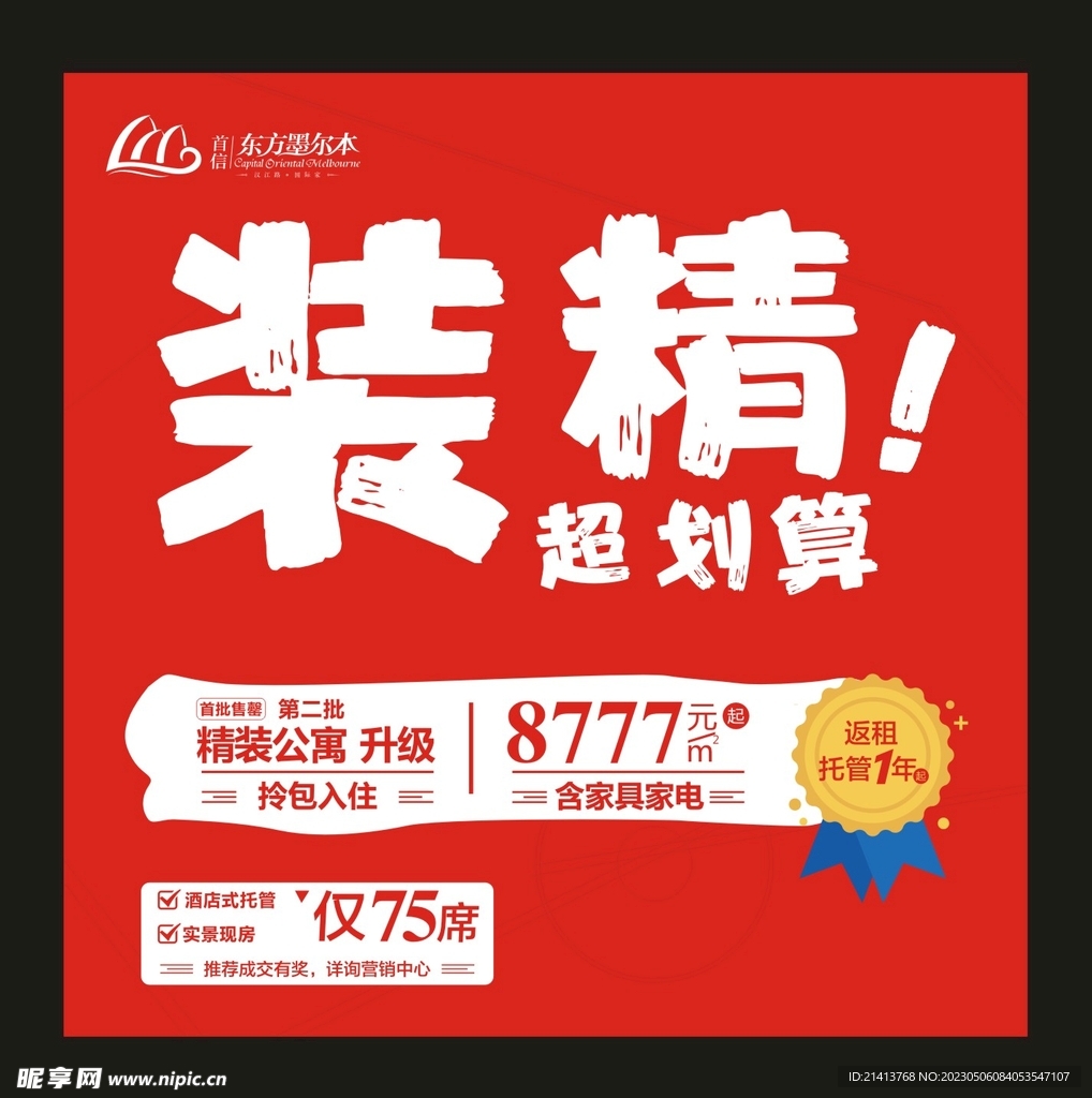 地产房产海报 