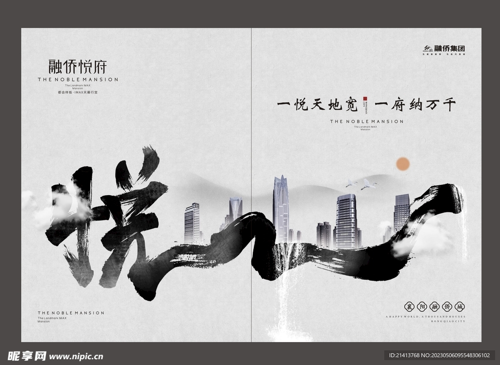 地产房产海报 
