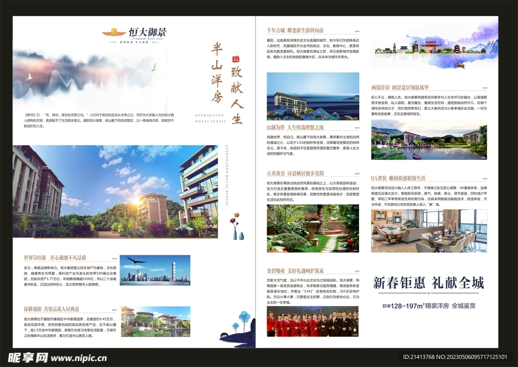 地产房产海报 