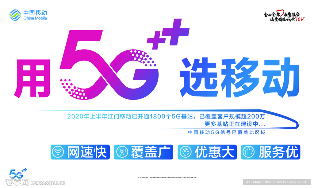 中国移动5G海报