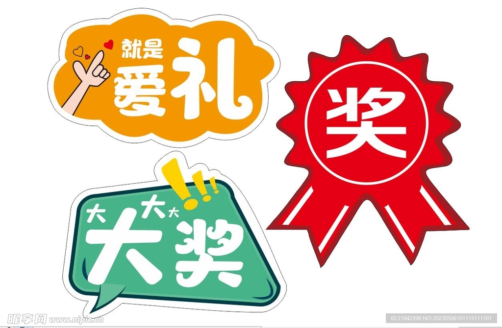 奖  礼品