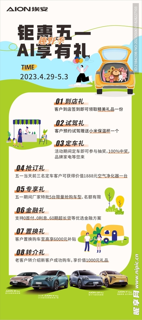 钜惠五一