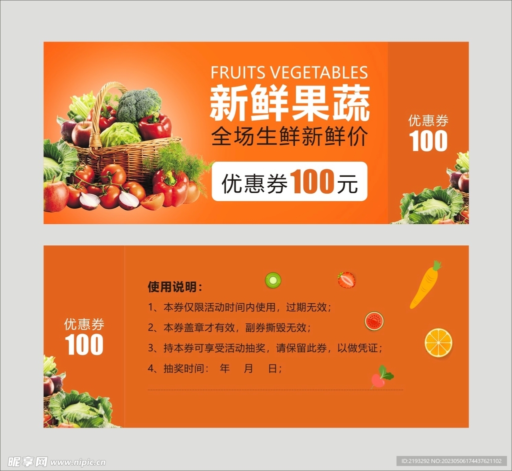 代金券