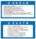 消防保卫牌