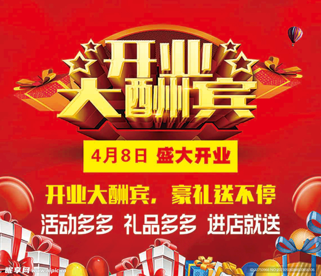 开业